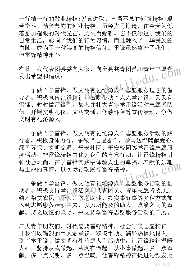 长跑启动仪式主持词 校长学雷锋活动月启动仪式致辞(大全7篇)