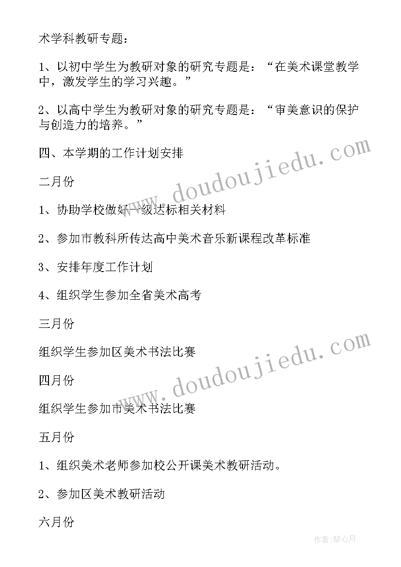 2023年幼儿园春季学期教研工作计划 幼儿园教研组春季工作计划(优质7篇)