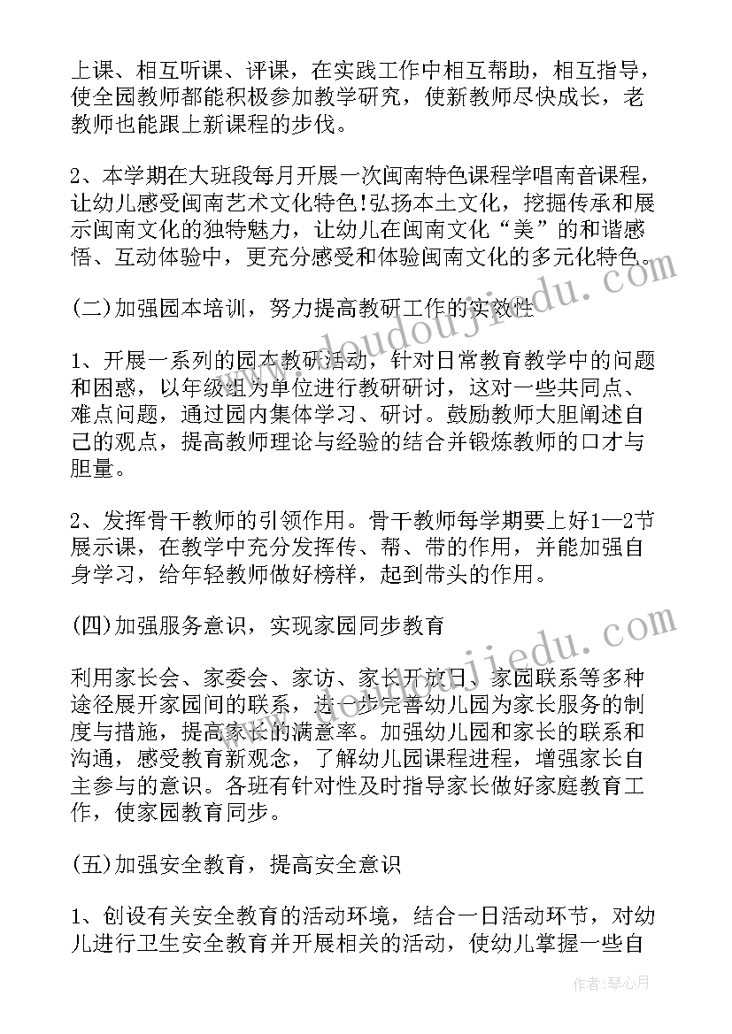 2023年幼儿园春季学期教研工作计划 幼儿园教研组春季工作计划(优质7篇)