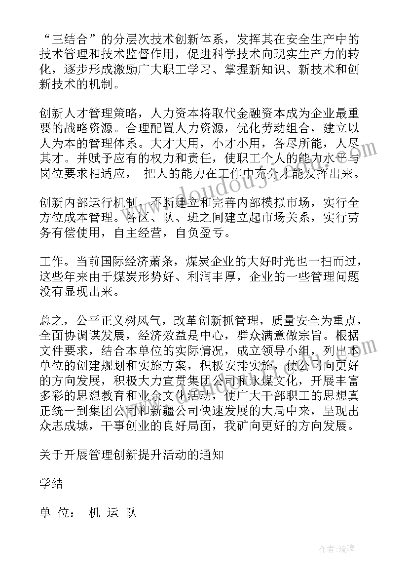 抓管理促提升活动总结(大全5篇)