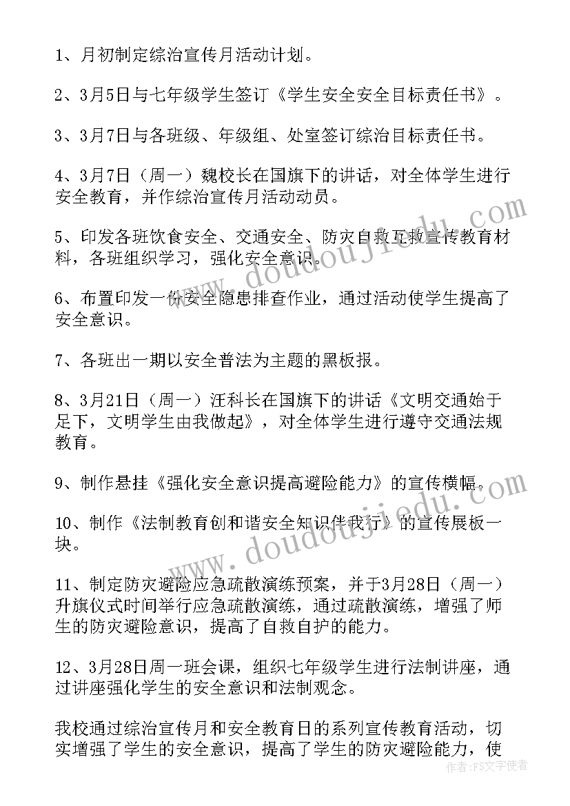 宣传学校教师活动总结报告(优质10篇)