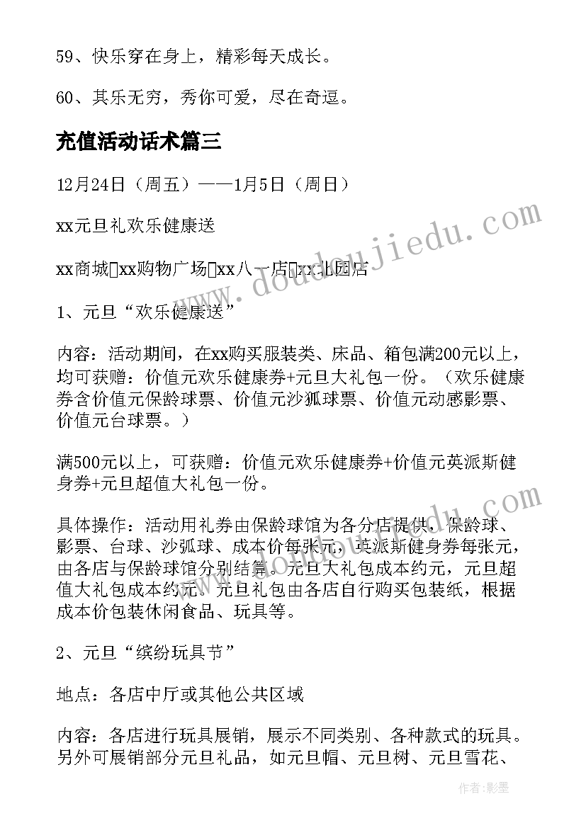 充值活动话术 童装店充值赠送活动方案(实用9篇)