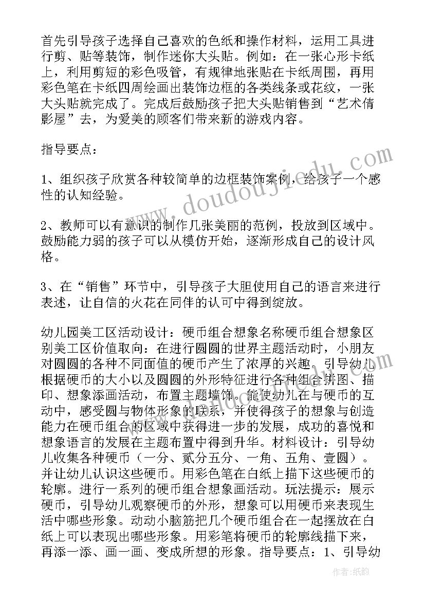 最新幼儿园小班活动夏天的秘密教案反思(优质5篇)