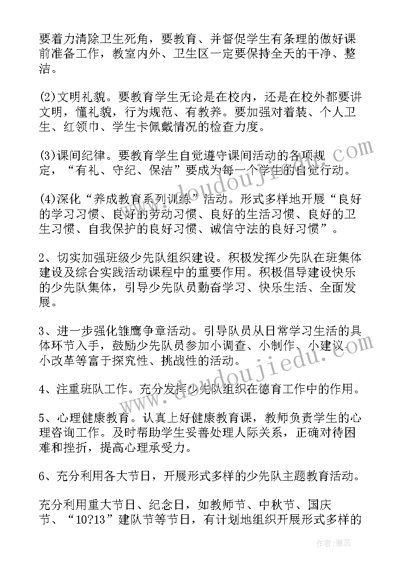 五年级少先队中队工作计划(实用5篇)