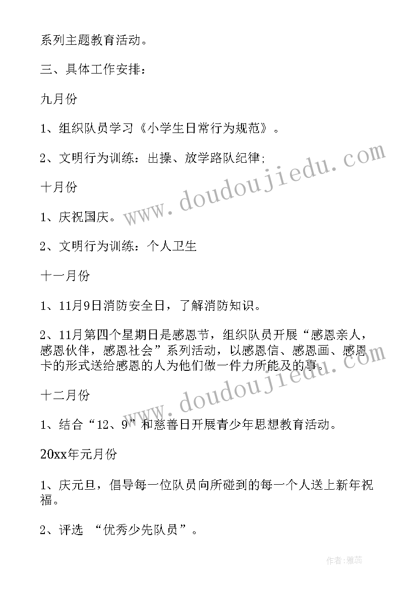 五年级少先队中队工作计划(实用5篇)