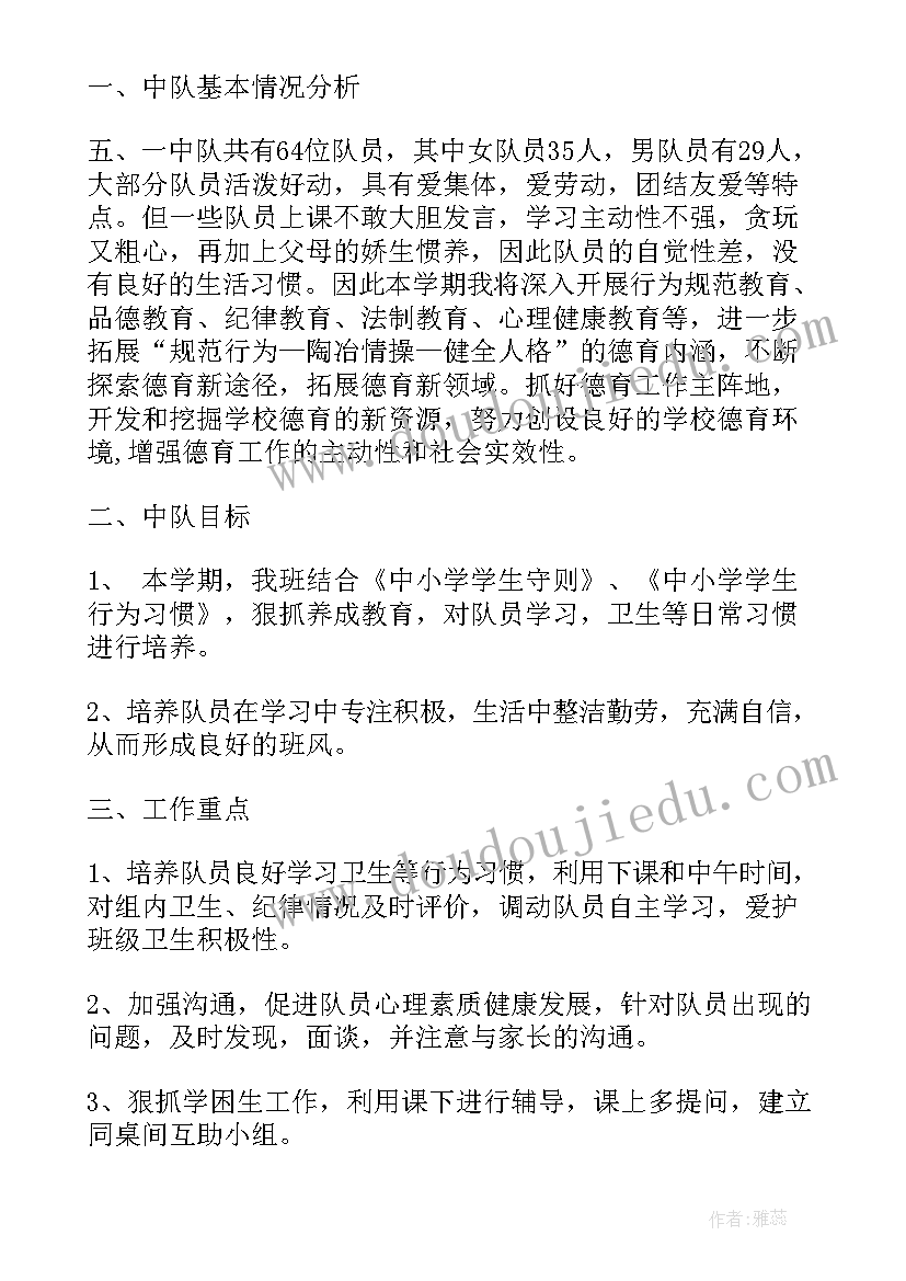 五年级少先队中队工作计划(实用5篇)