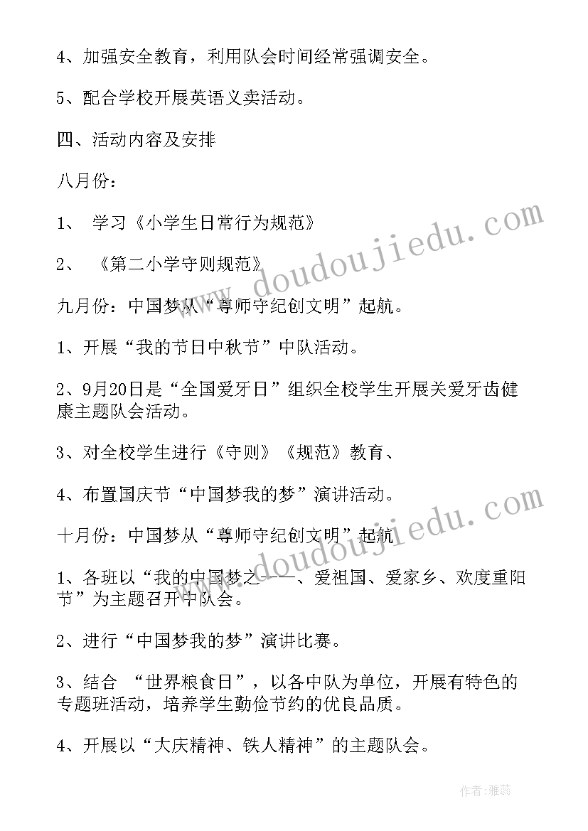 五年级少先队中队工作计划(实用5篇)