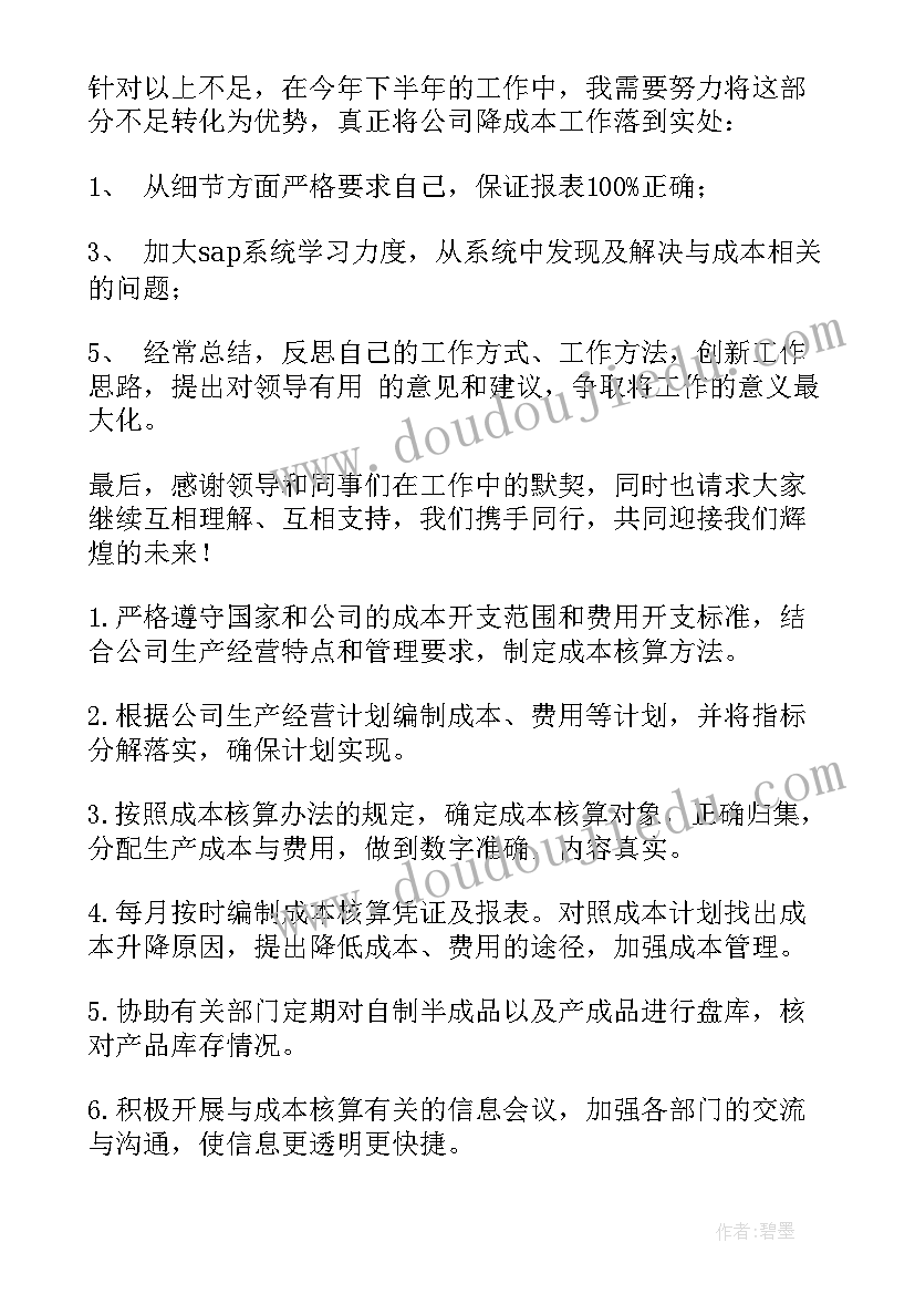 成本计划图画 成本工作计划(通用5篇)