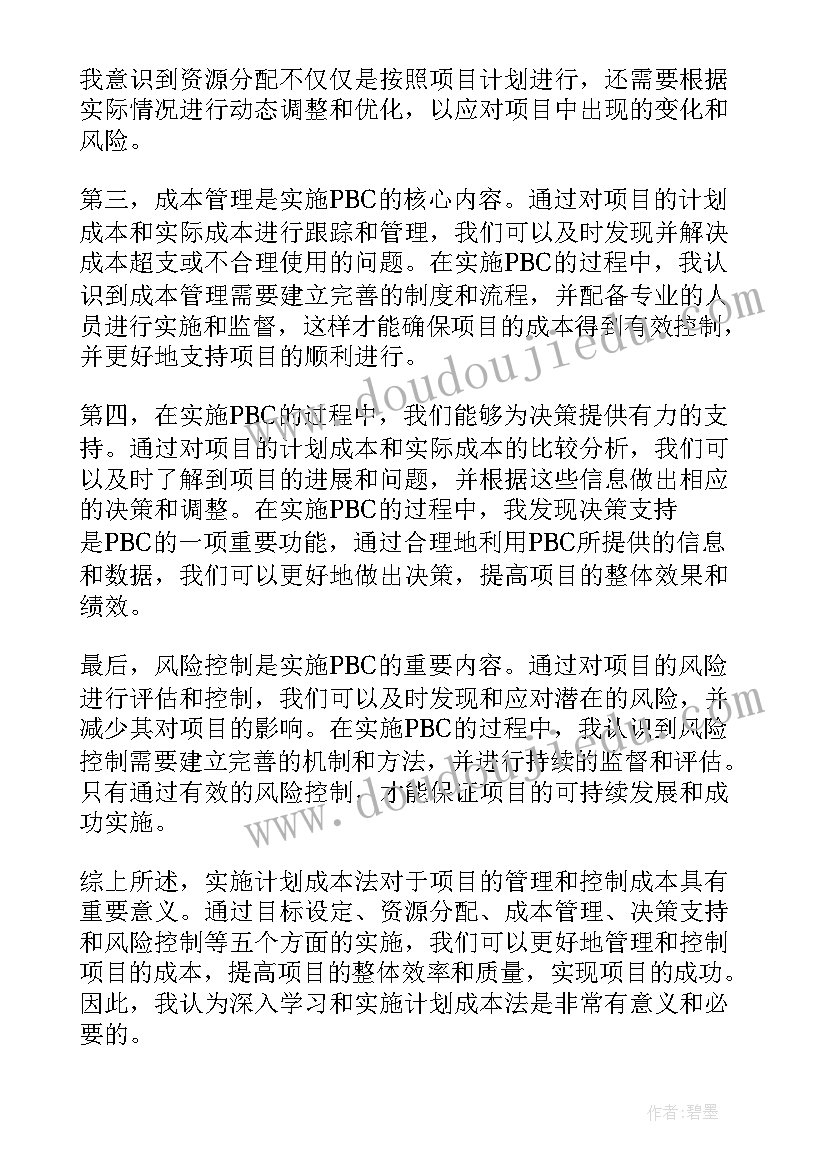 成本计划图画 成本工作计划(通用5篇)