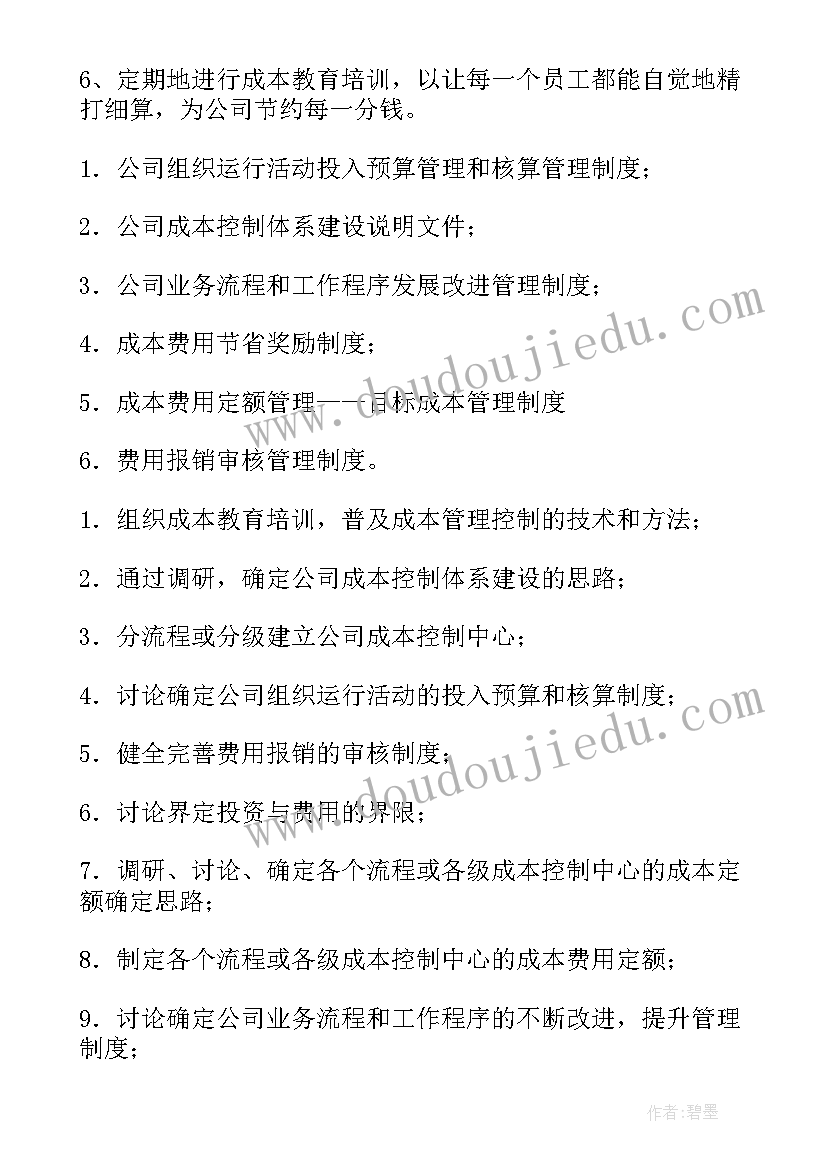 成本计划图画 成本工作计划(通用5篇)