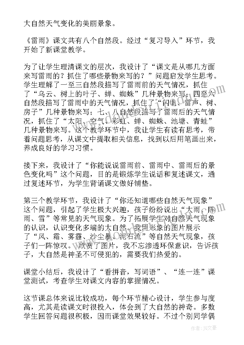 部编二上树之歌教学反思(优秀6篇)