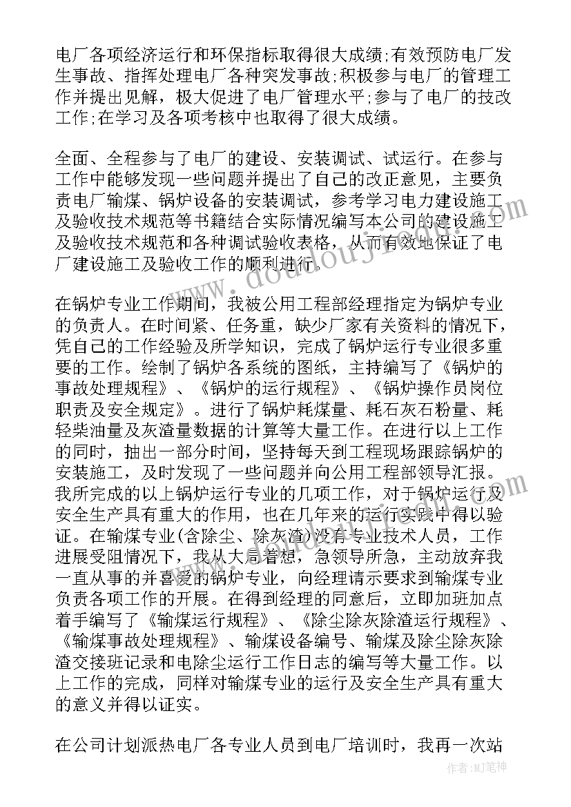 2023年电厂培训个人总结 电厂个人技术总结(优秀9篇)