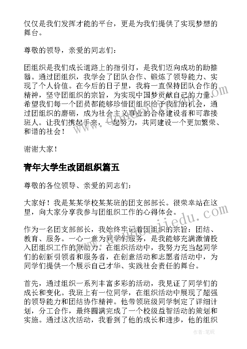 青年大学生改团组织 团组织介绍信(汇总10篇)