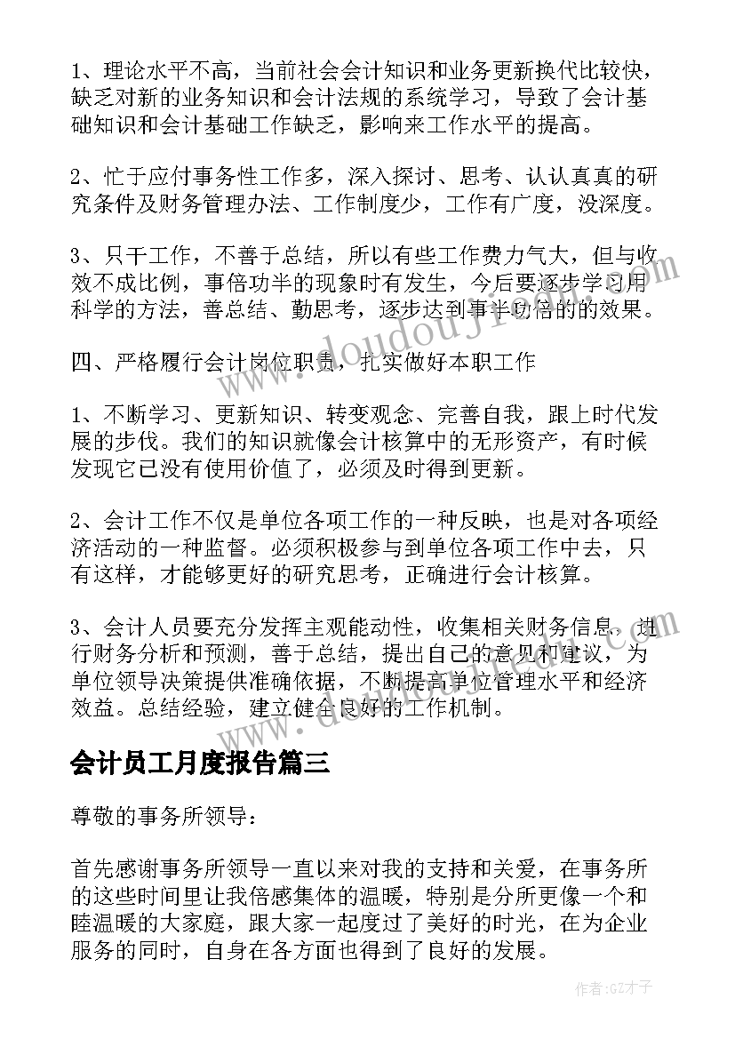 2023年会计员工月度报告 会计员工作报告(通用8篇)