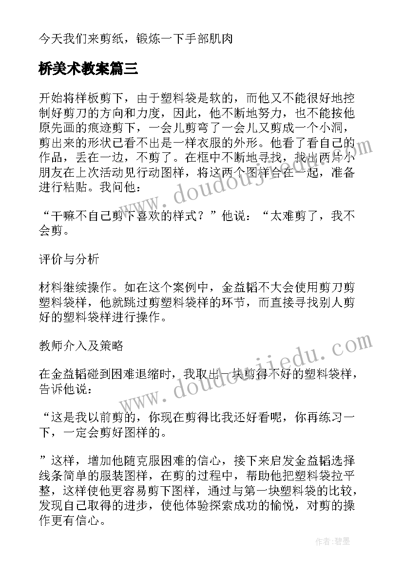 桥美术教案 中班美工区活动观察记录中班美工区域观察(模板5篇)