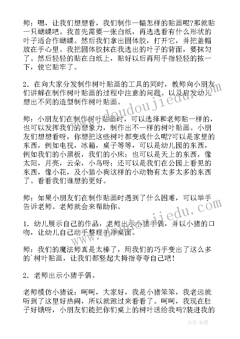 幼儿美术热带鱼教案(大全8篇)