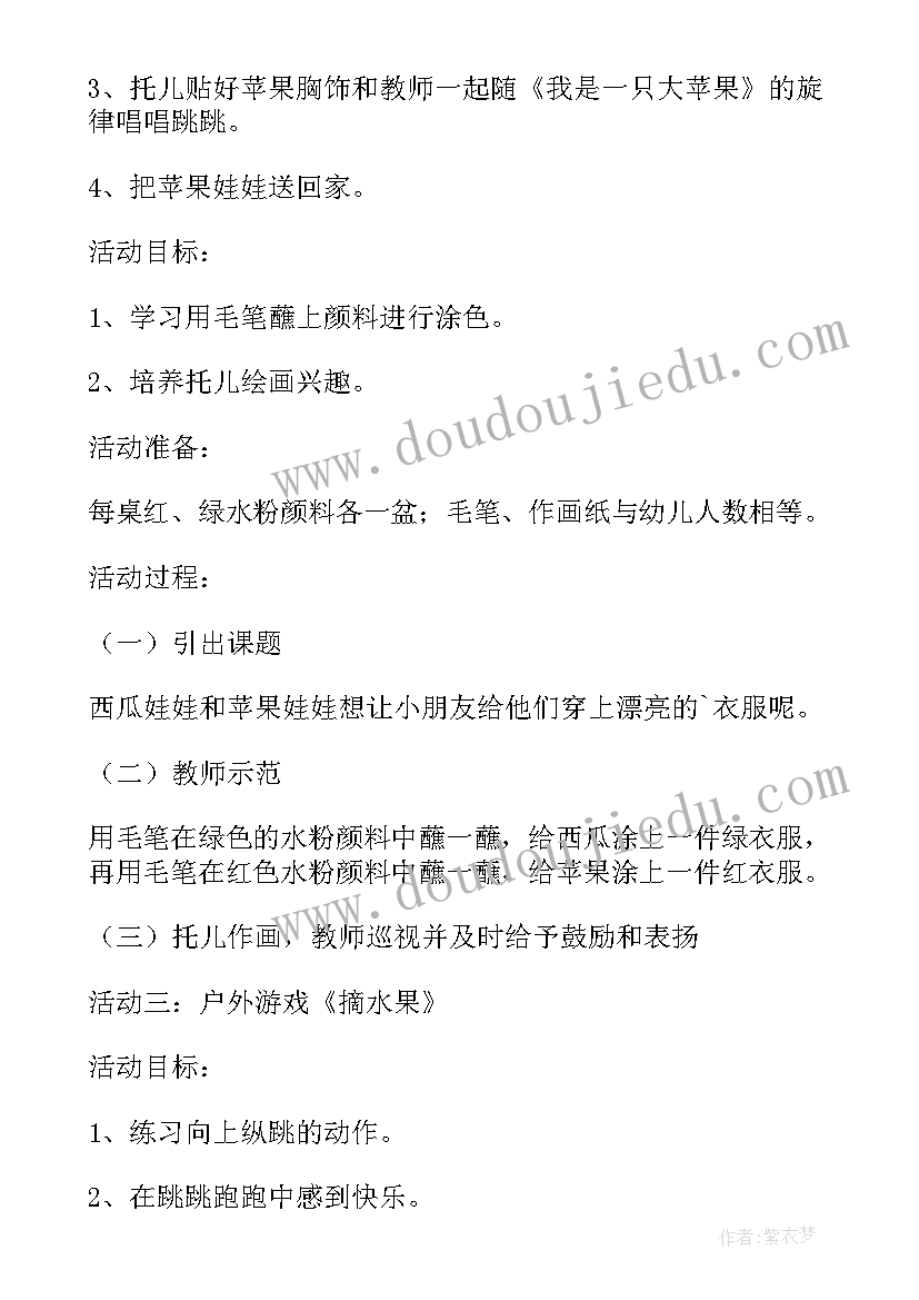 2023年幼儿园托班亲子活动方案设计 托班亲子游戏活动方案(优秀5篇)