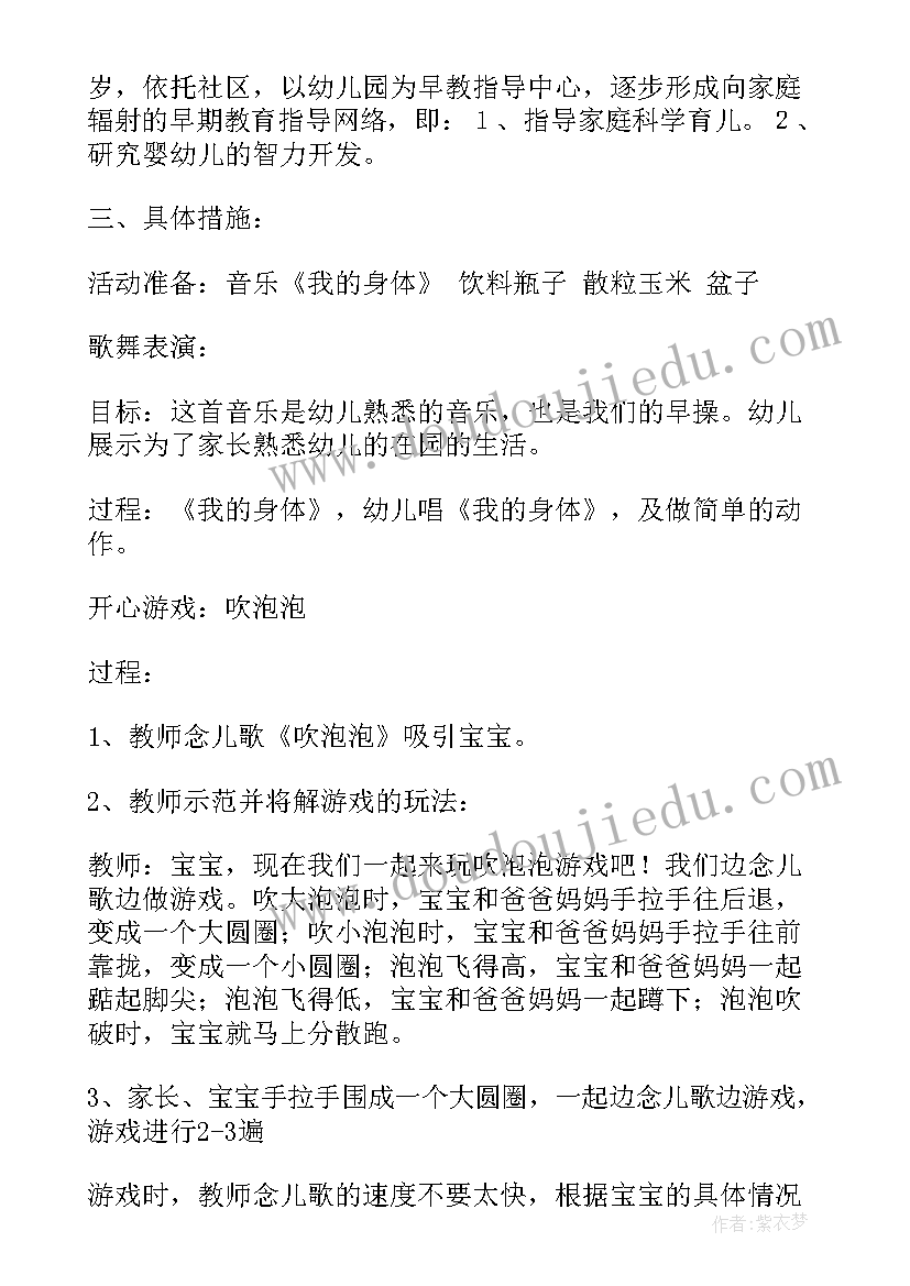 2023年幼儿园托班亲子活动方案设计 托班亲子游戏活动方案(优秀5篇)