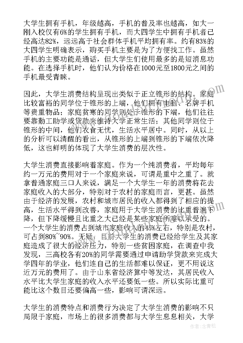 最新贫困学生家庭调查报告(通用5篇)