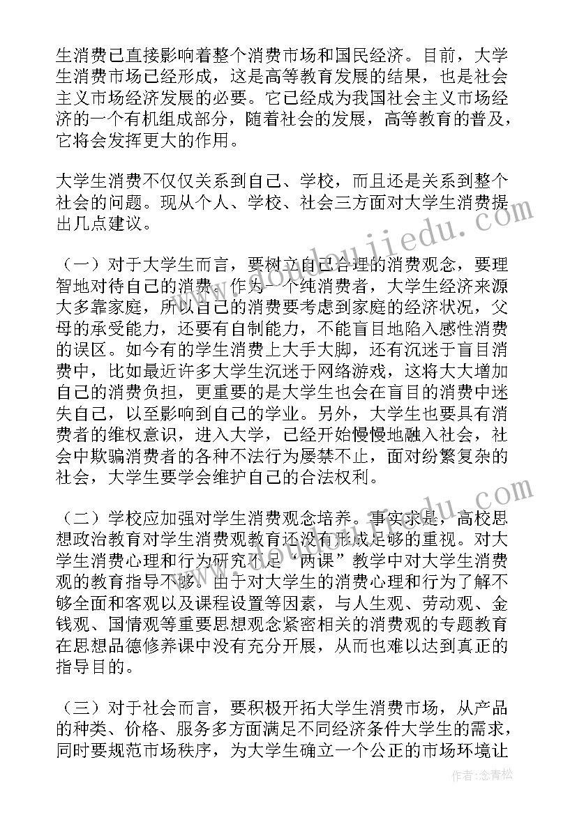 最新贫困学生家庭调查报告(通用5篇)