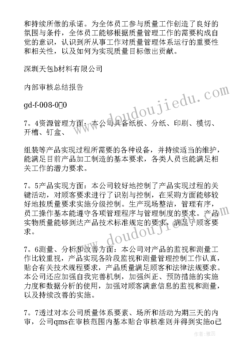 最新内审员在供应部抽查采购合同(实用5篇)