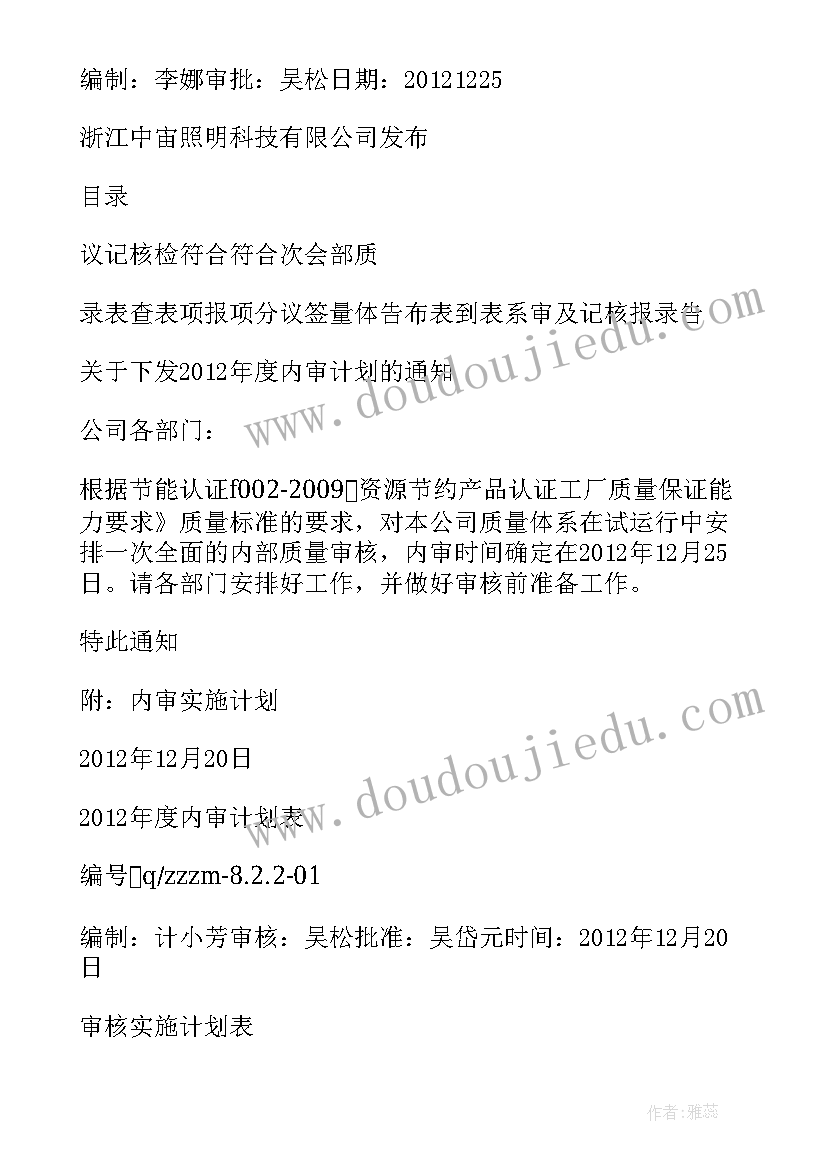 最新内审员在供应部抽查采购合同(实用5篇)