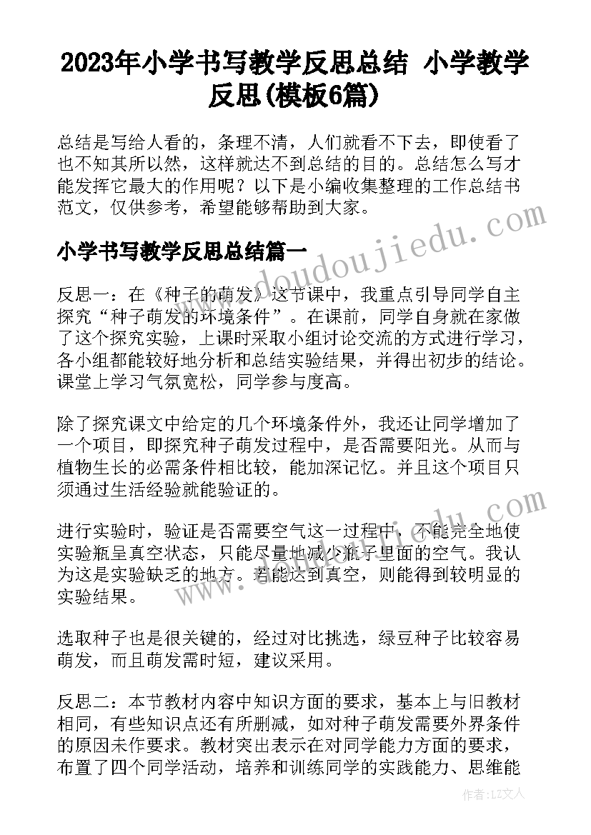 2023年小学书写教学反思总结 小学教学反思(模板6篇)