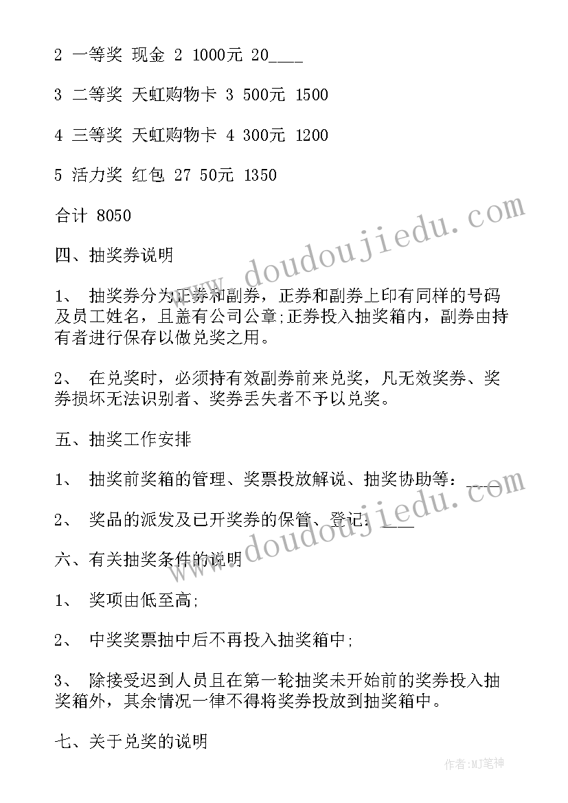 最新酒店抽奖活动方案(通用5篇)