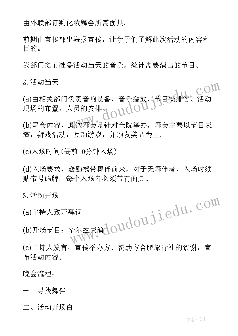 2023年化妆舞会活动反思总结 圣诞节化妆舞会活动方案(精选5篇)