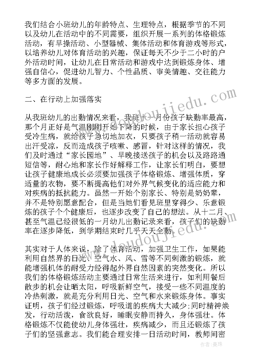 户外游戏活动和体育活动计划反思 小班户外体育活动计划总结(精选5篇)