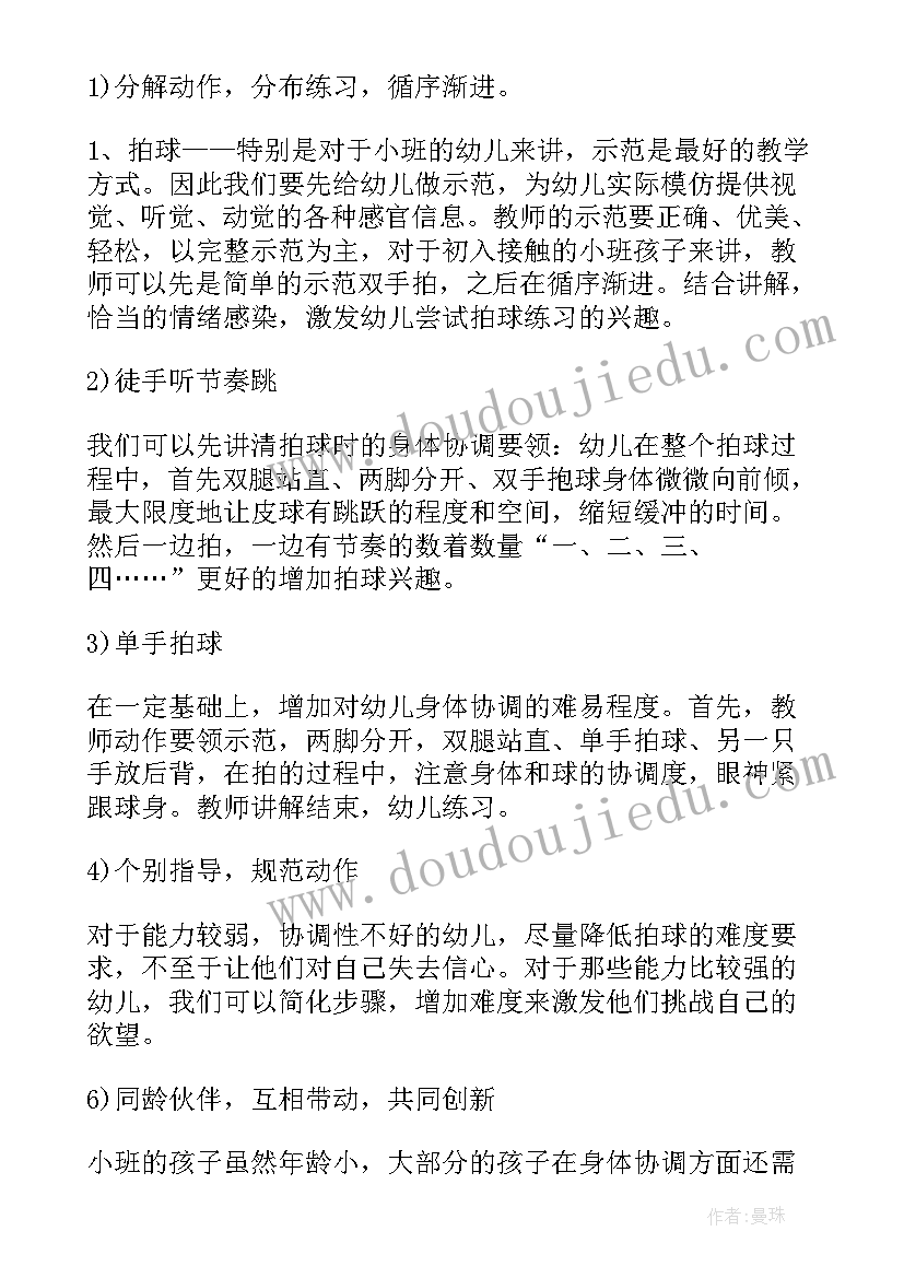 户外游戏活动和体育活动计划反思 小班户外体育活动计划总结(精选5篇)