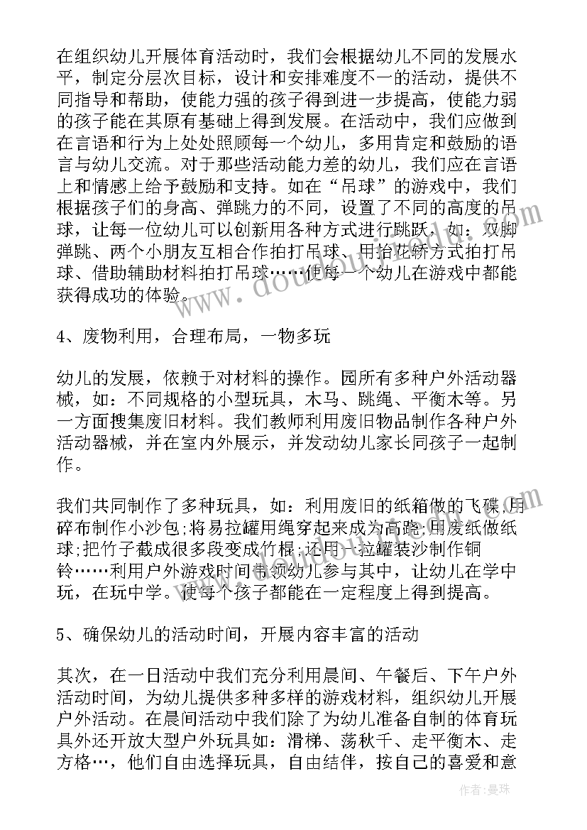 户外游戏活动和体育活动计划反思 小班户外体育活动计划总结(精选5篇)