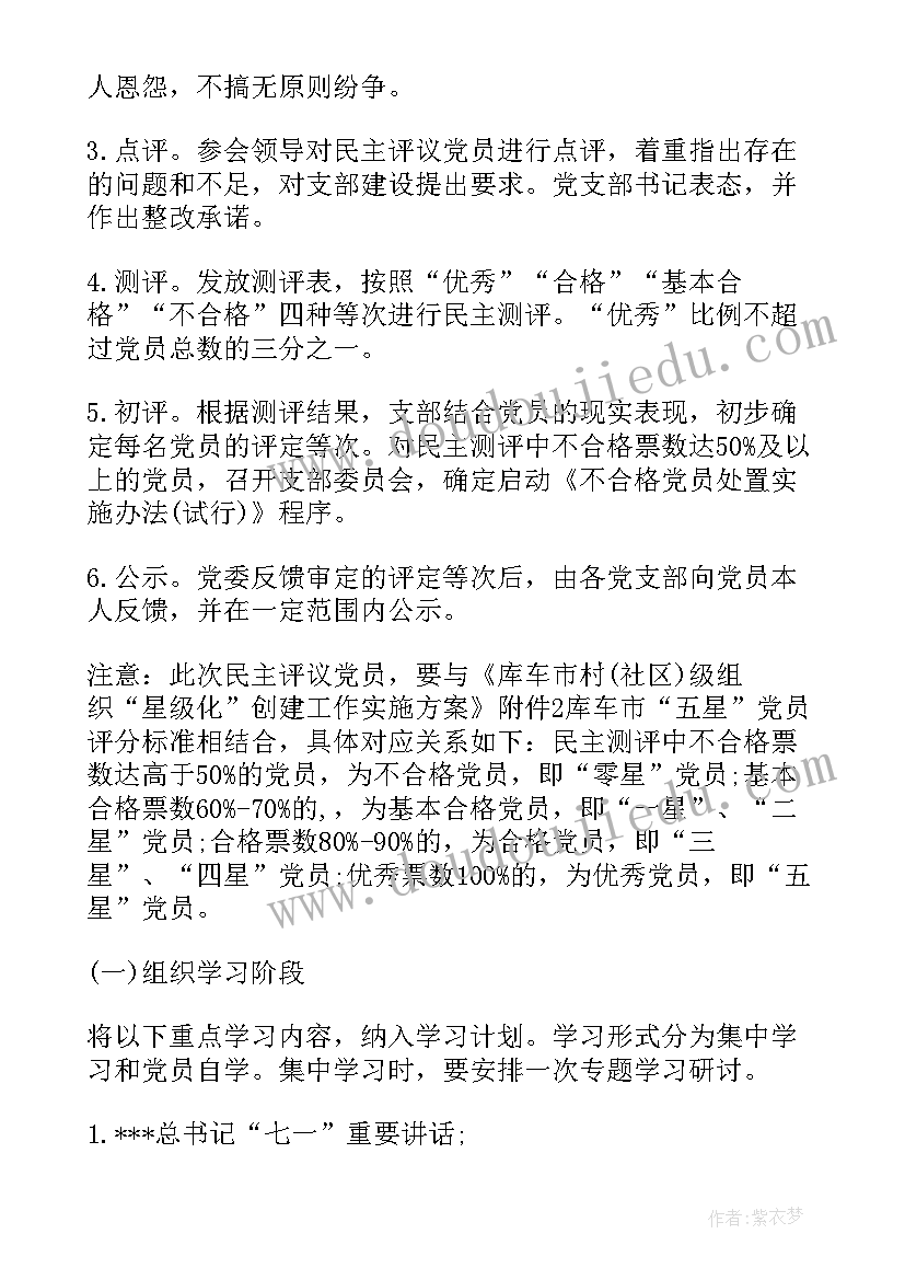 2023年组织生活会培训会 干部培训班组织生活会简报(通用5篇)