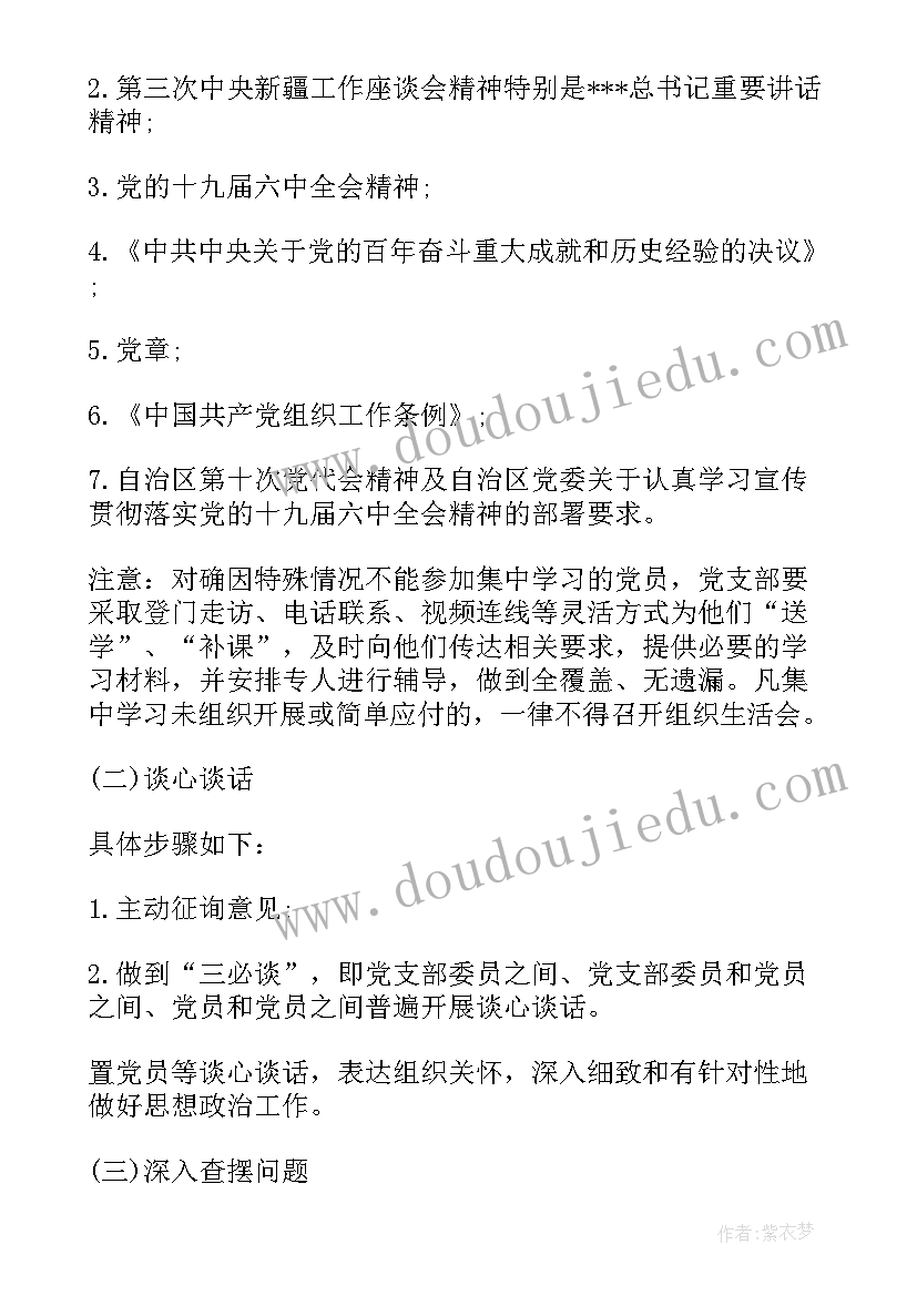 2023年组织生活会培训会 干部培训班组织生活会简报(通用5篇)