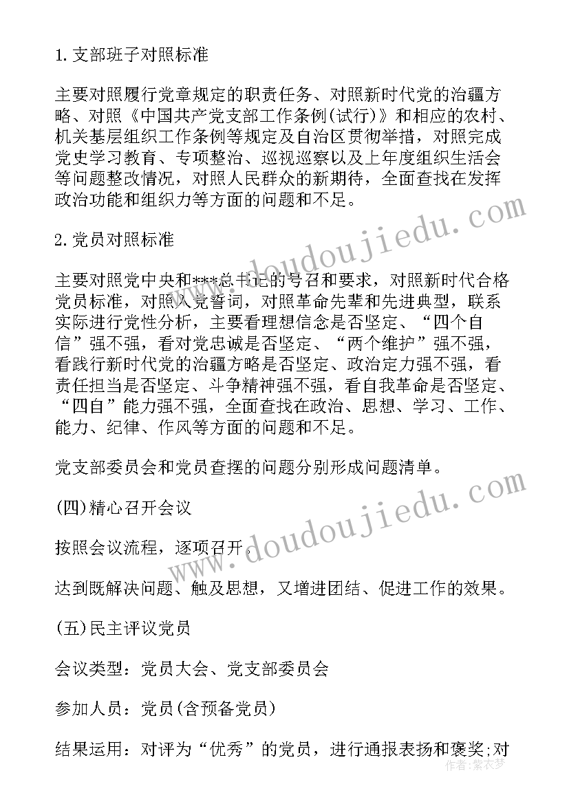 2023年组织生活会培训会 干部培训班组织生活会简报(通用5篇)