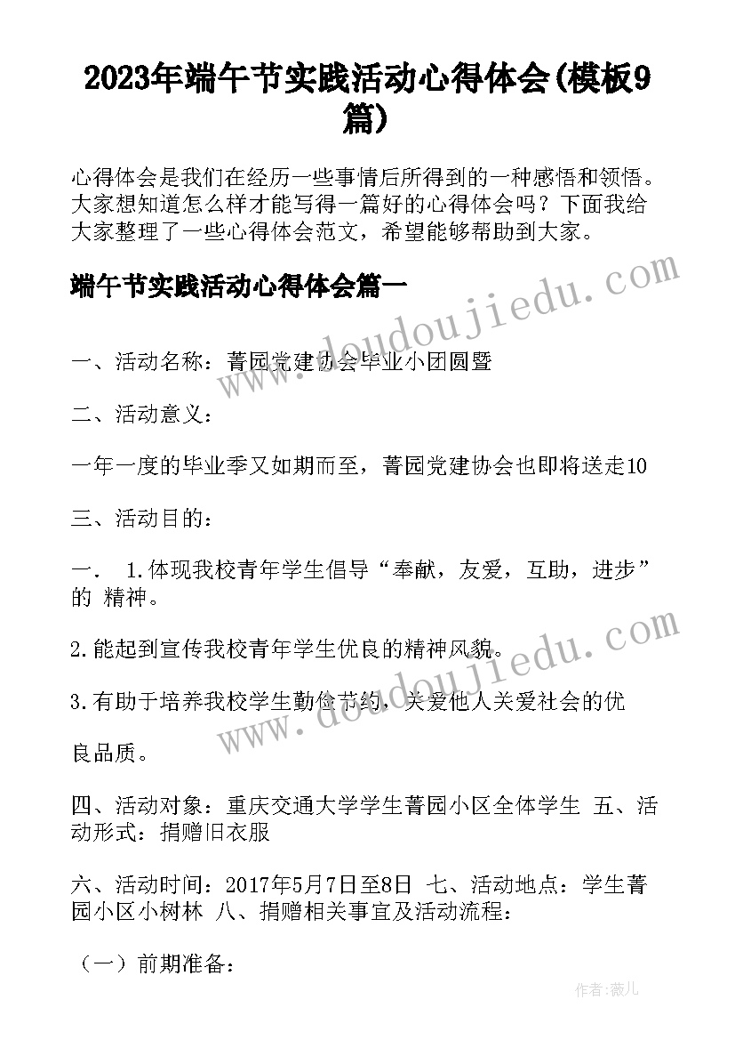 2023年幼儿园世界水日活动教案中班(通用6篇)