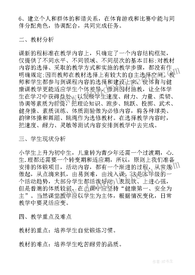 最新第一学期体育教学计划(优秀10篇)