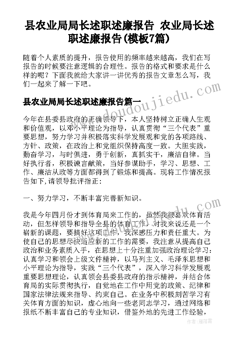 县农业局局长述职述廉报告 农业局长述职述廉报告(模板7篇)