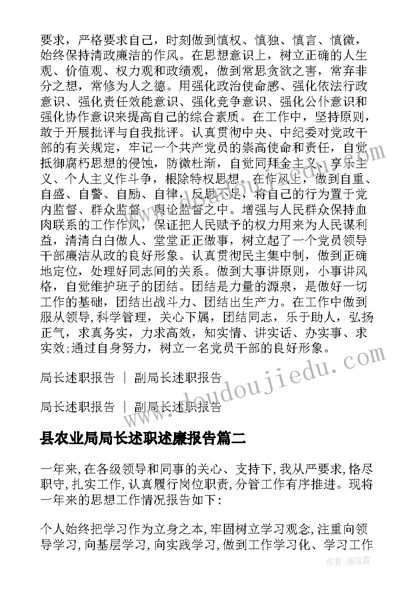 县农业局局长述职述廉报告 农业局长述职述廉报告(模板7篇)