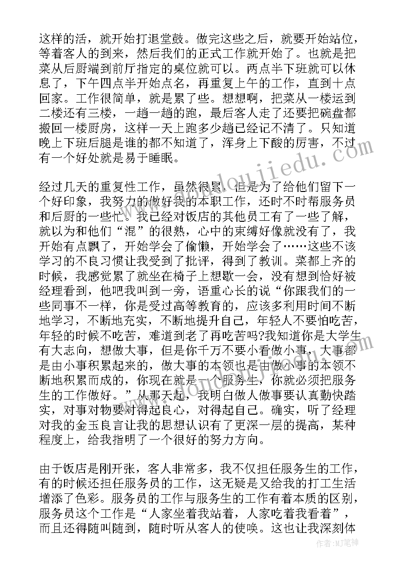 2023年暑期社会实践报告饭店打工 暑假餐厅打工社会实践报告(汇总5篇)