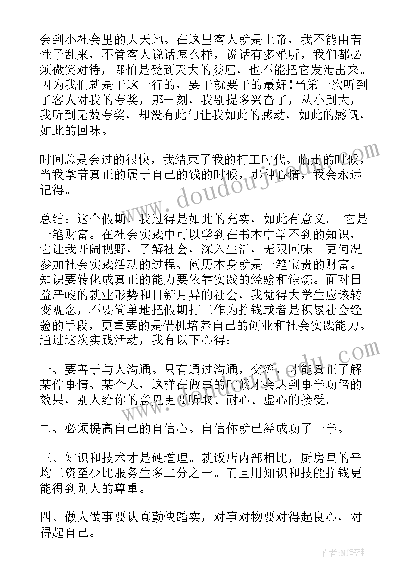 2023年暑期社会实践报告饭店打工 暑假餐厅打工社会实践报告(汇总5篇)