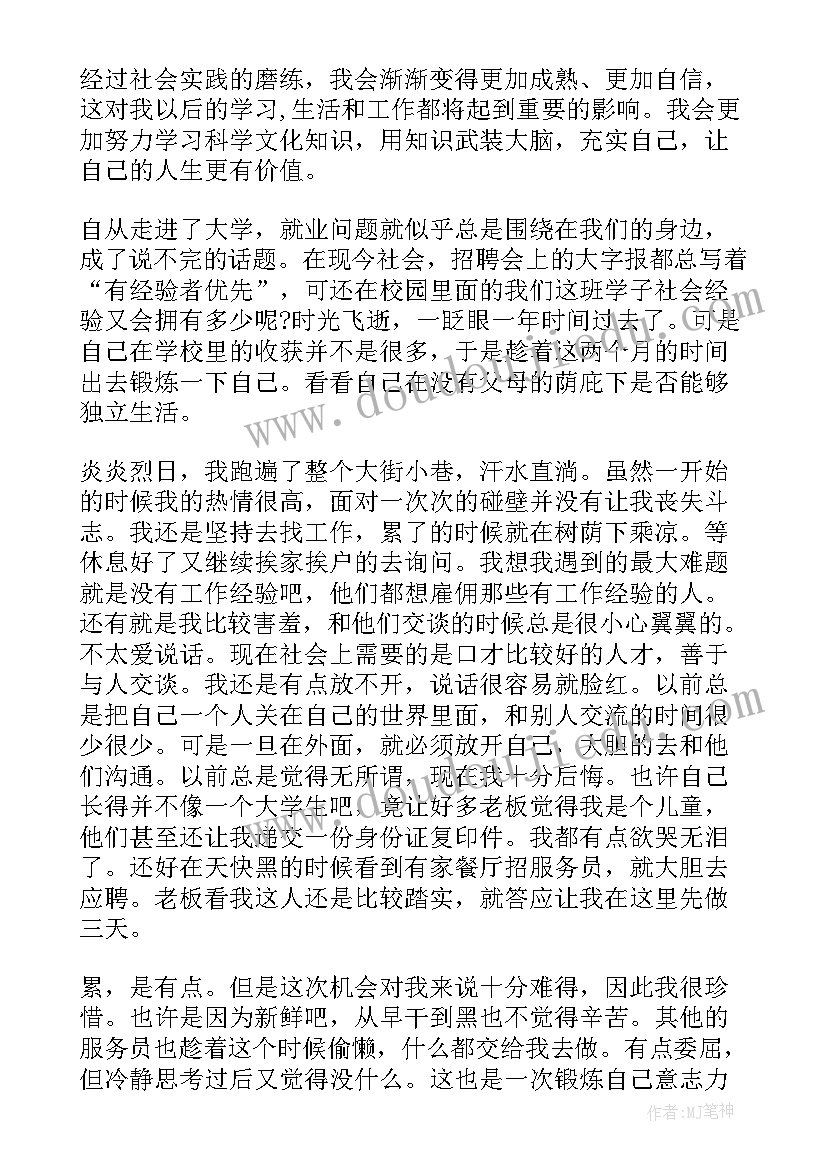 2023年暑期社会实践报告饭店打工 暑假餐厅打工社会实践报告(汇总5篇)