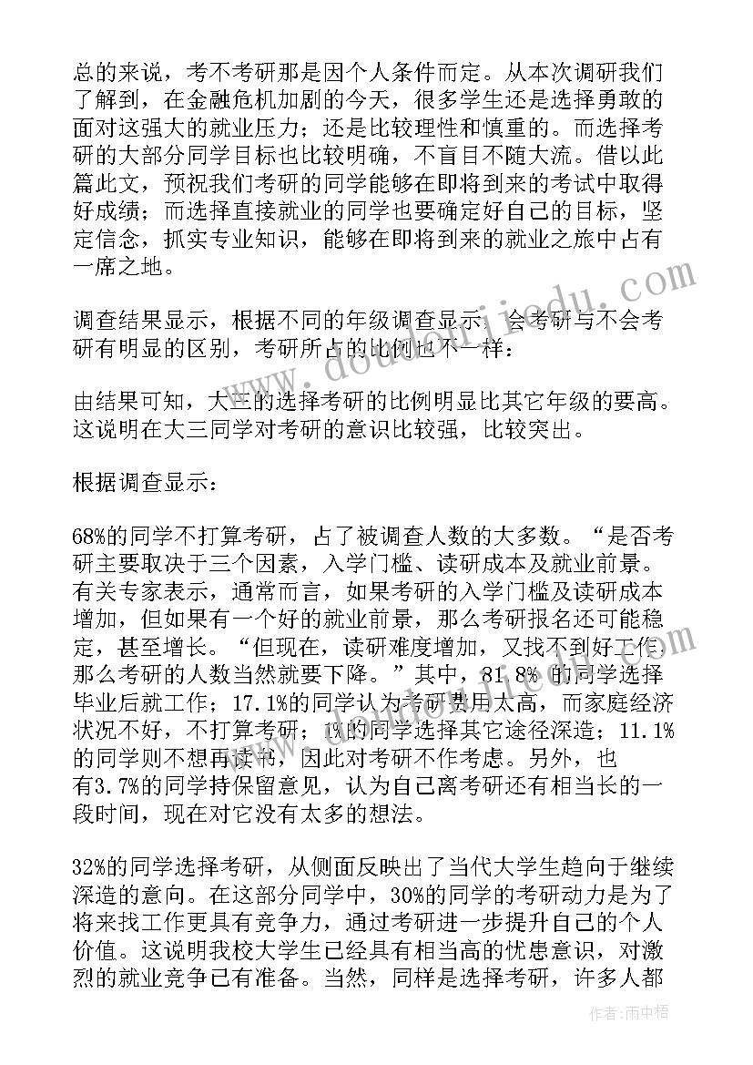 考研报告编号(汇总5篇)