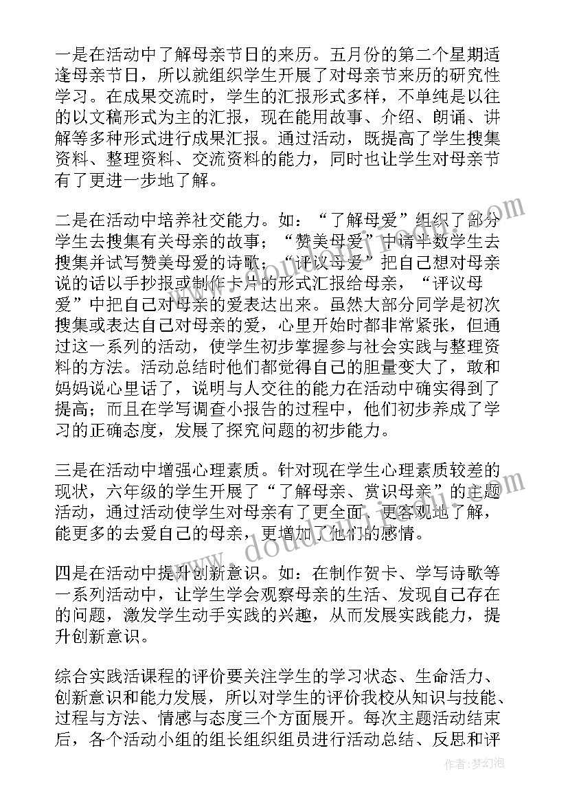 2023年二年级实践活动教学总结(精选5篇)