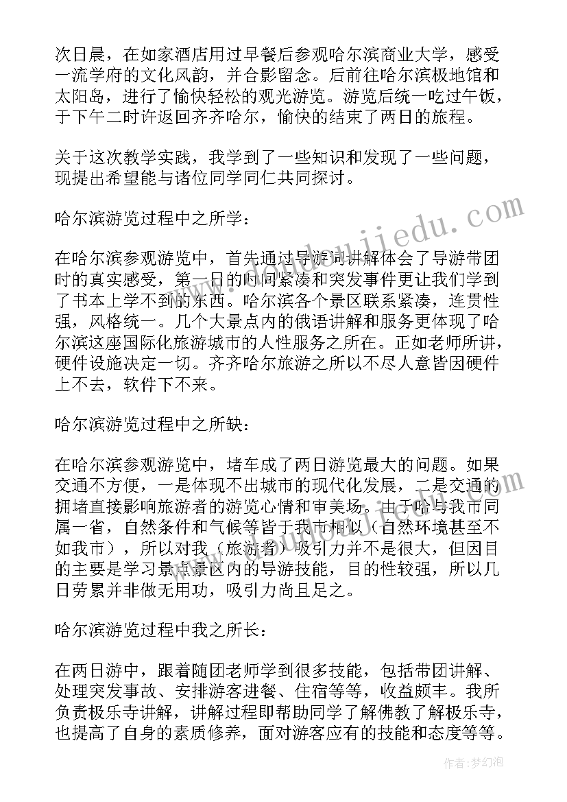 2023年二年级实践活动教学总结(精选5篇)