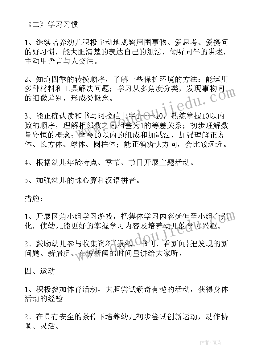 最新大班下学期养成教育工作计划(优质6篇)