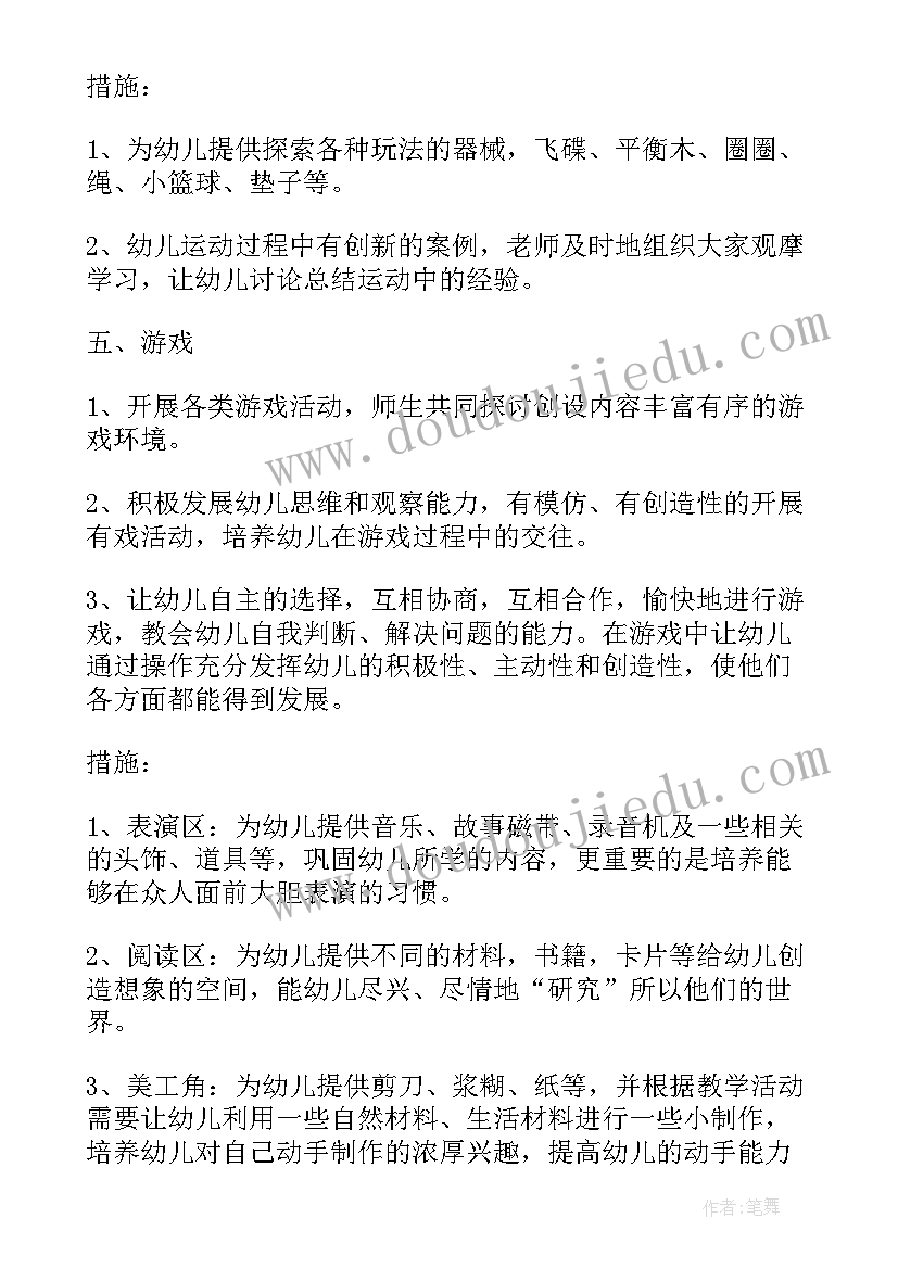 最新大班下学期养成教育工作计划(优质6篇)