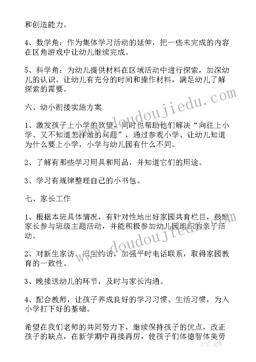 最新大班下学期养成教育工作计划(优质6篇)