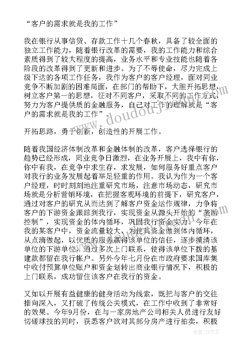 市场部客户经理 银行客户经理年度总结(大全5篇)