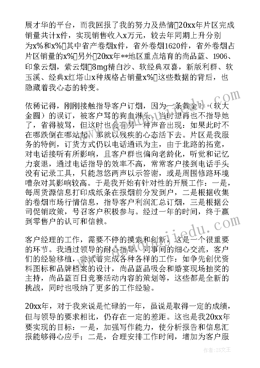 市场部客户经理 银行客户经理年度总结(大全5篇)